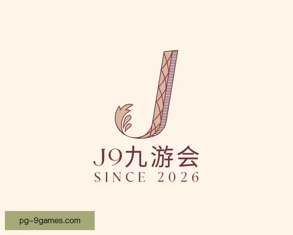了解J9九游会
